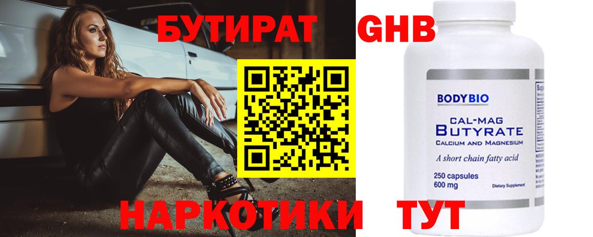 БУТИРАТ оксибутират Малгобек