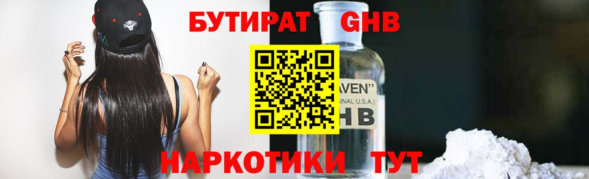 БУТИРАТ оксибутират  Вход с VPN  Малгобек 