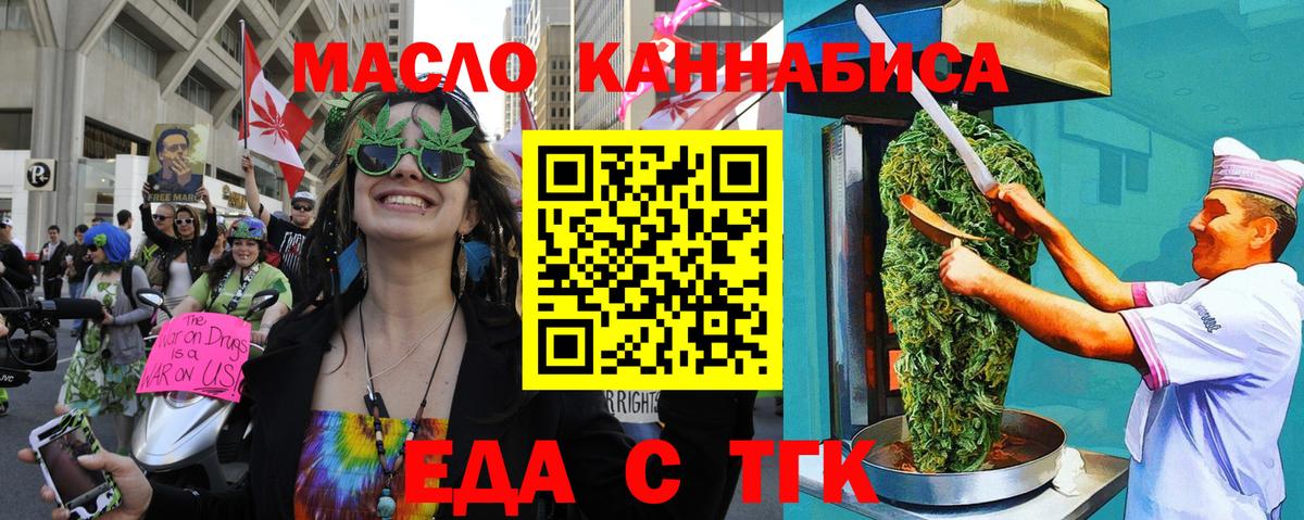 Еда ТГК марихуана Малгобек