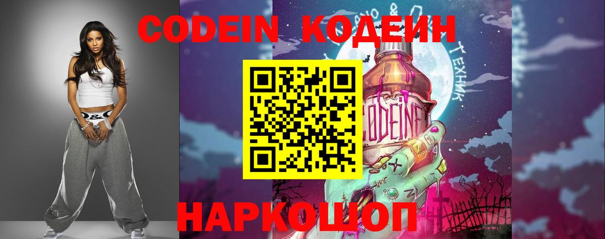 Кодеиновый сироп Lean Purple Drank  Вход с VPN  Малгобек 