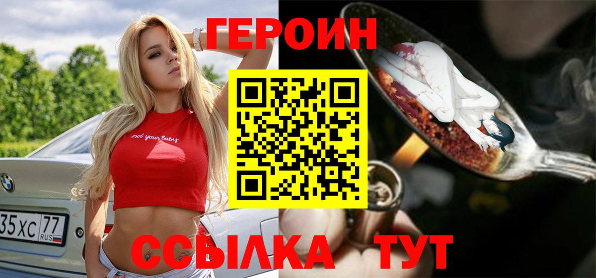 Малгобек  ГЕРОИН Афган  Вход с VPN 
