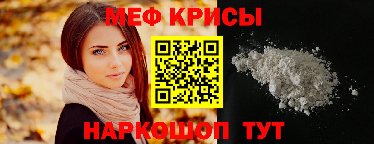 МЕФ кристаллы Малгобек